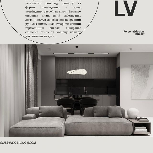Glissando living room by Soprano design studio.🤍 

Для замовлення дизайн-проєкту чи консультації пишіть у direct або телефонуйте: 
📞+380 (67) 354 34 47